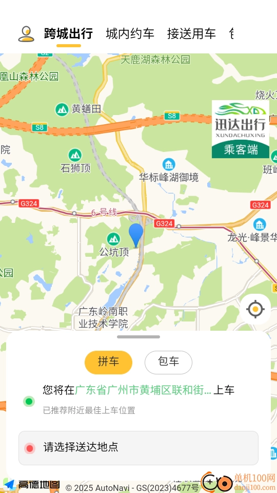 迅达出行乘客端软件