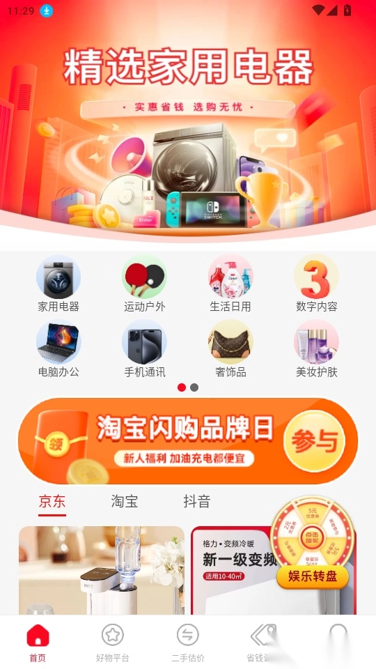 家电器百亿补贴手机版