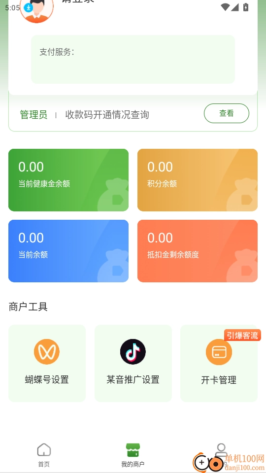 合联健康免费版