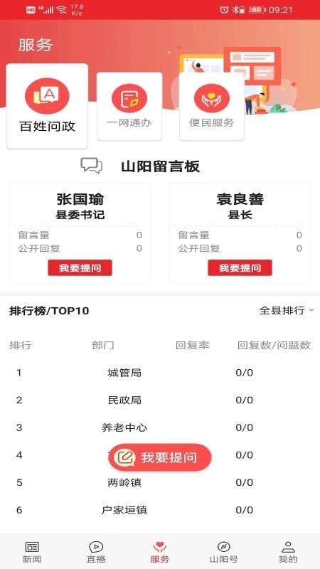 爱上山阳免费版图4