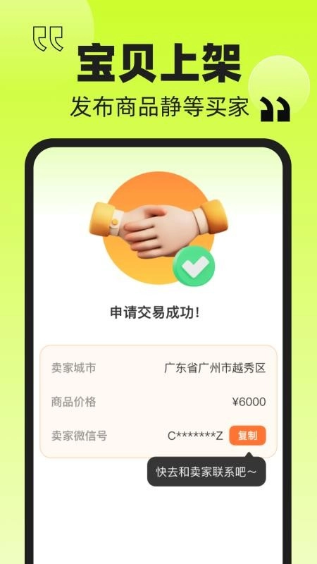 转一手手机版图1