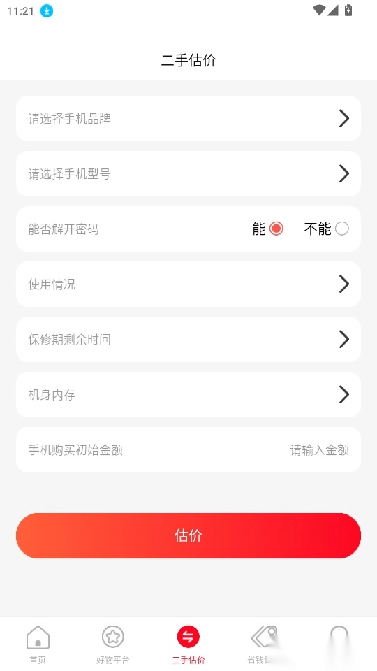 家电器百亿补贴手机版