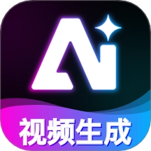 AI视频一键生成
