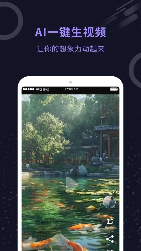 AI视频生成官免费版图4