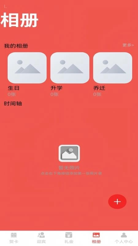 福缘喜帖安卓版图1