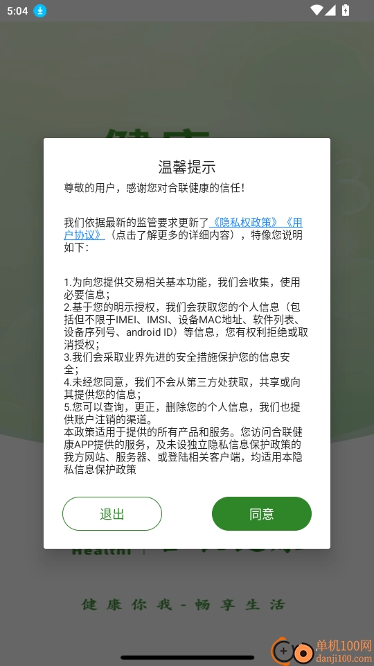 合联健康免费版