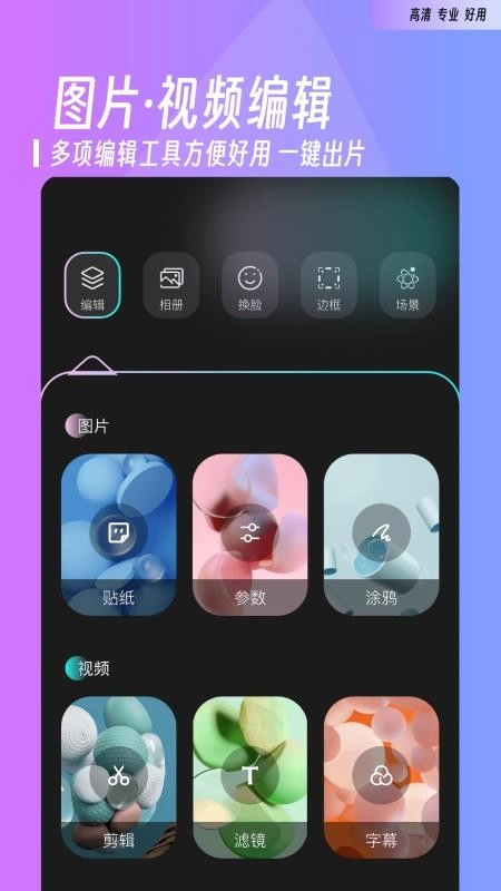 花影相机最新版截图1