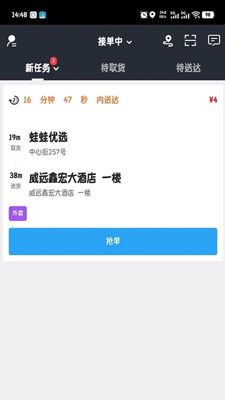到了蛙配送手机版图5