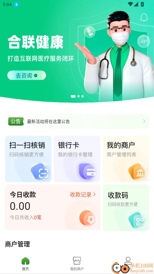 合联健康免费版