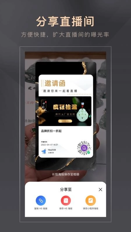 智播通免费版图1