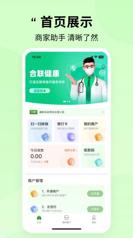 合联健康免费版