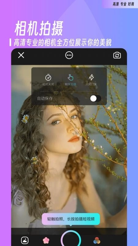 花影相机最新版截图2