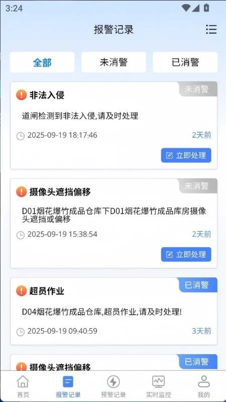 烟花爆竹风险监测预警系统软件图3