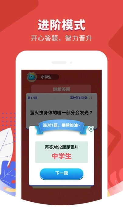答题大英雄图3