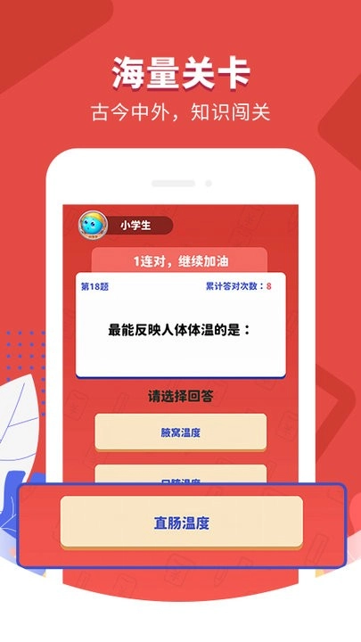答题大英雄图2