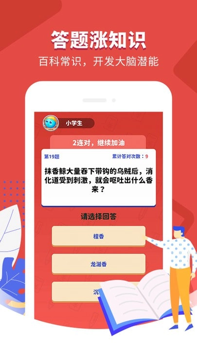 答题大英雄图1