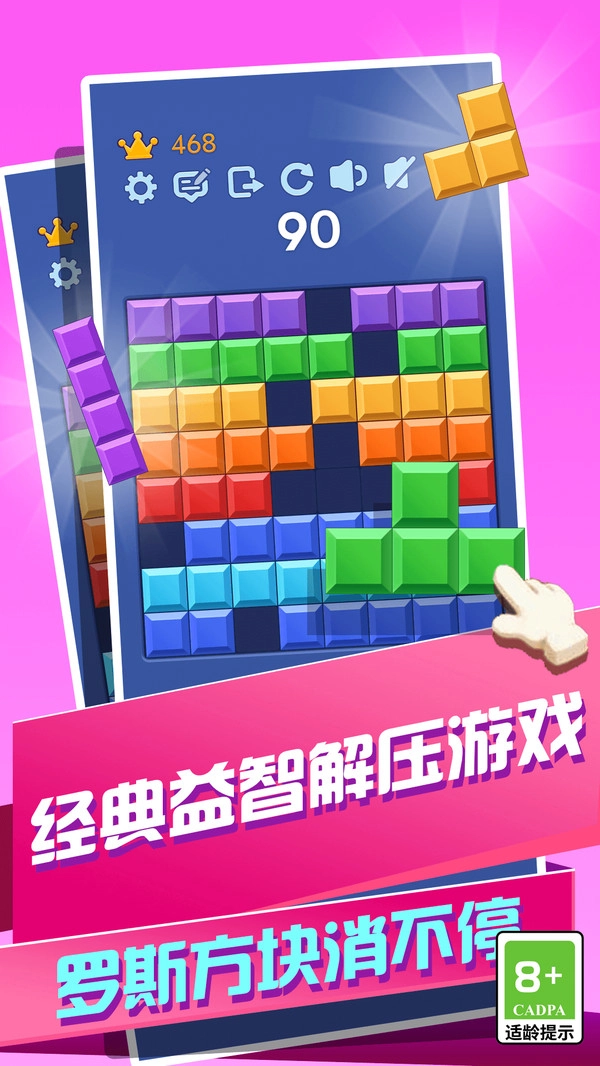 罗斯连消方块(4)