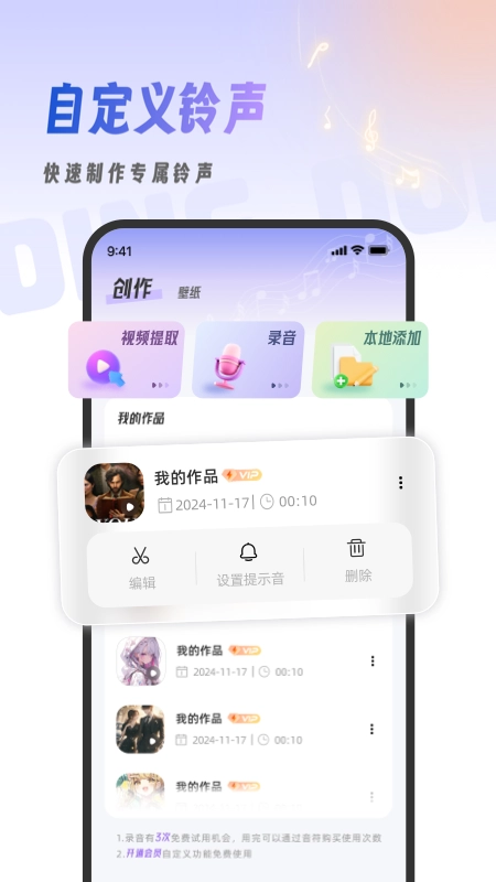 叮咚铃声图1