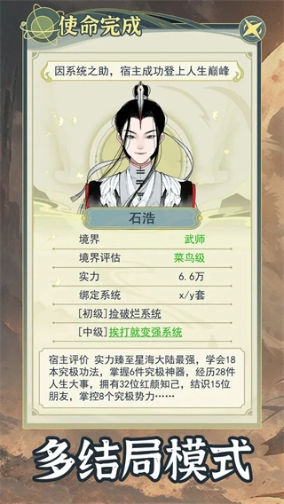 穿越者系统模拟免广告(3)