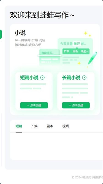 蛙蛙寫作工具版圖1