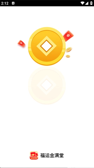 福运金满堂图2