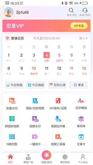 微脉水印相机免费版(1)