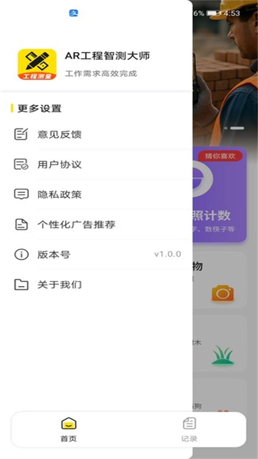 AR工程智测大师图2