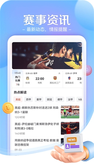 小炮体育直播图1