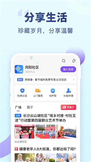老来健康正版图2
