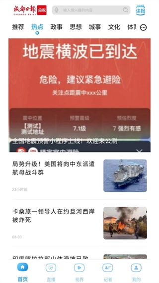 成都日报锦观图4