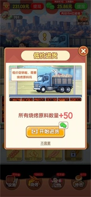 老王的悠闲生活游戏图2