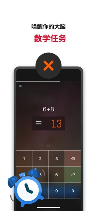 使命闹钟正版图4