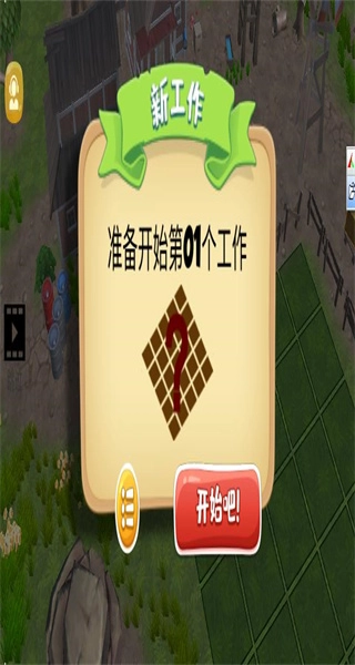 模拟开心农场安卓版