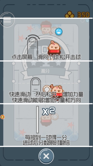 雙球?qū)Q賽點