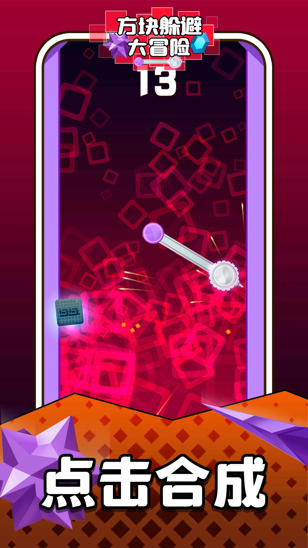 方块躲避大冒险图4