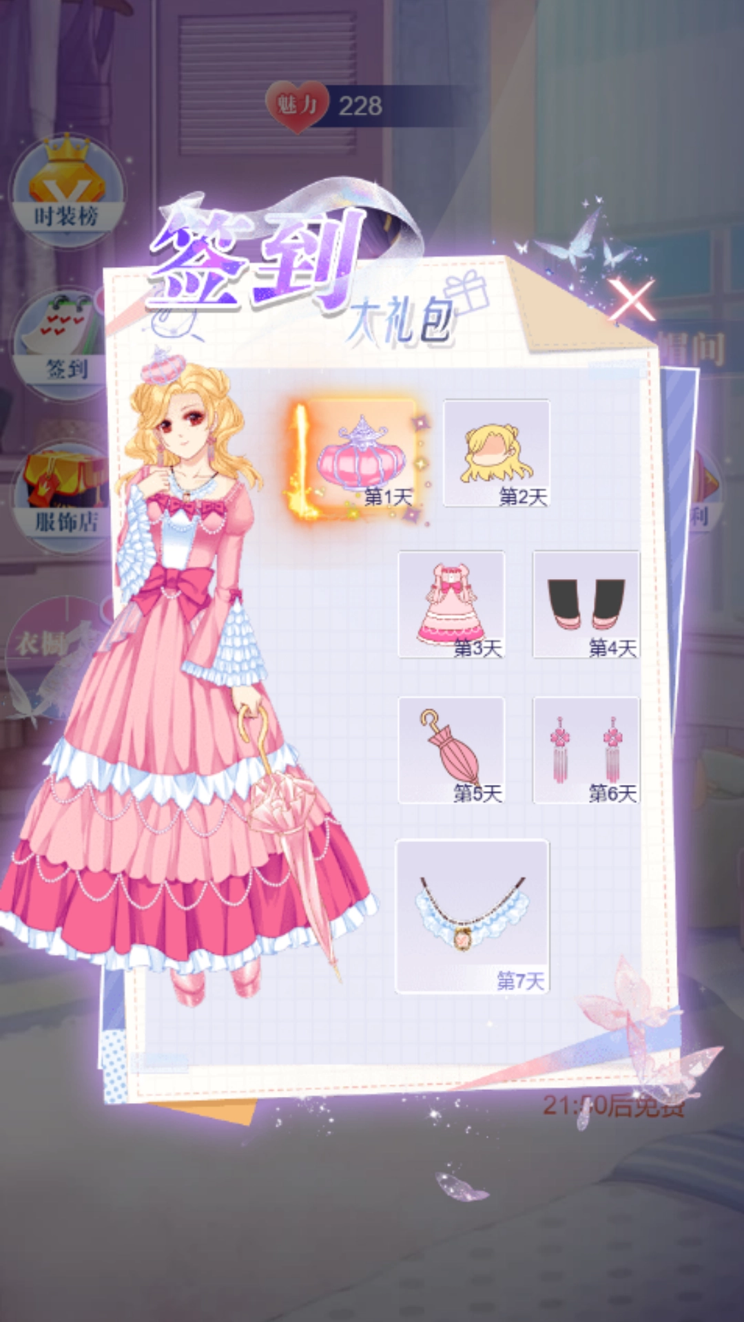 甜心公主的衣柜