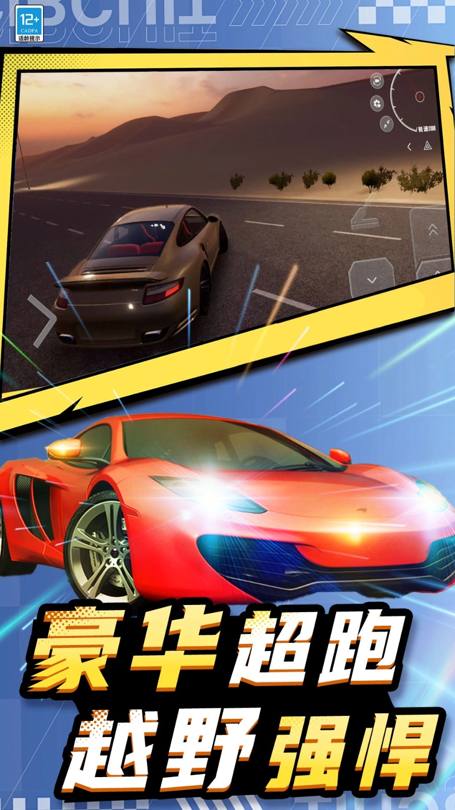 汽车遨游模拟器图3