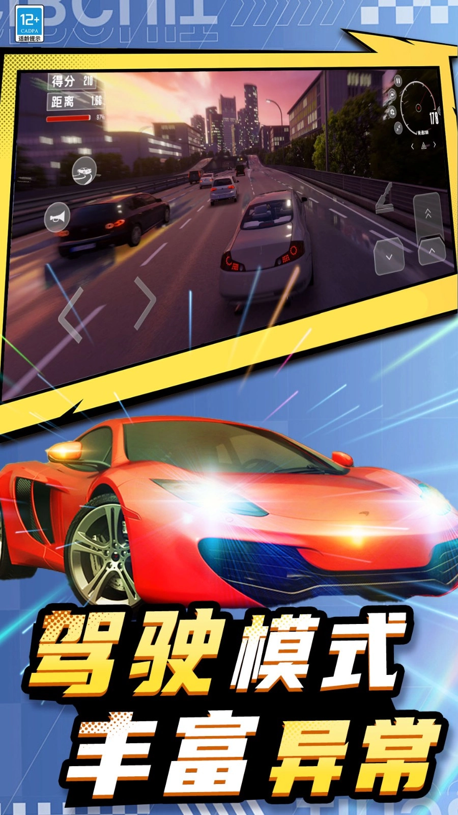 汽车遨游模拟器图1