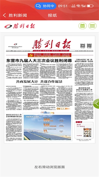 胜利职工e家图3