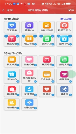 胜利职工e家图1
