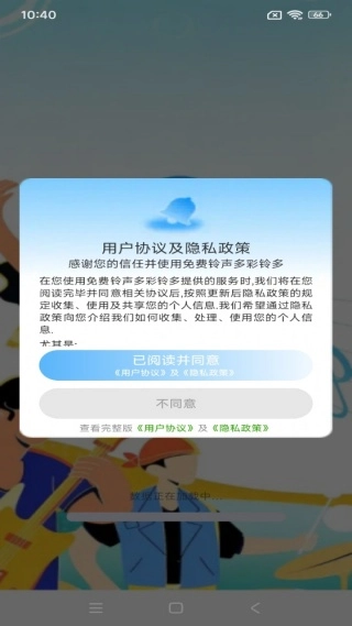 免费铃声多彩铃多