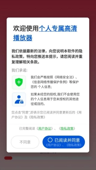 个人专属高清播放器