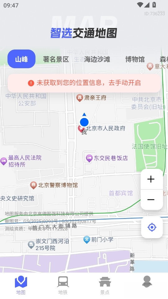 智選交通地圖截圖0