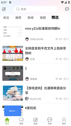 張三豐社區(qū)截圖0