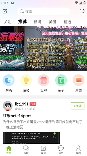 張三豐社區(qū)截圖3