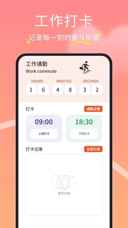 橘子兼职打卡最新版3