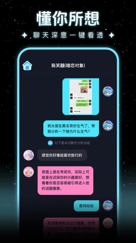 我知你心手机版图3