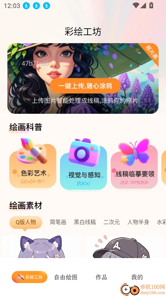 繪圖白板免費(fèi)版