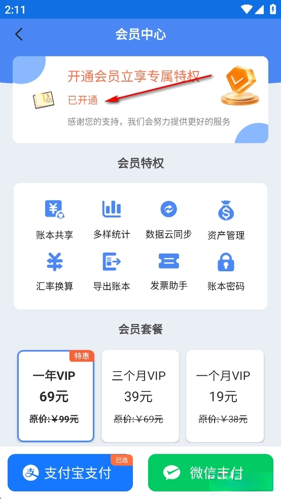记账全能王免费版