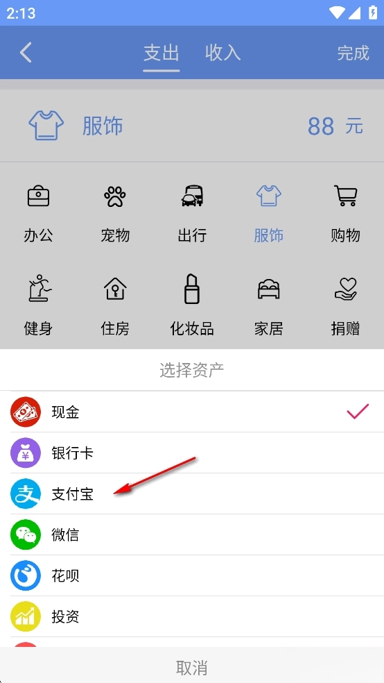 记账全能王免费版